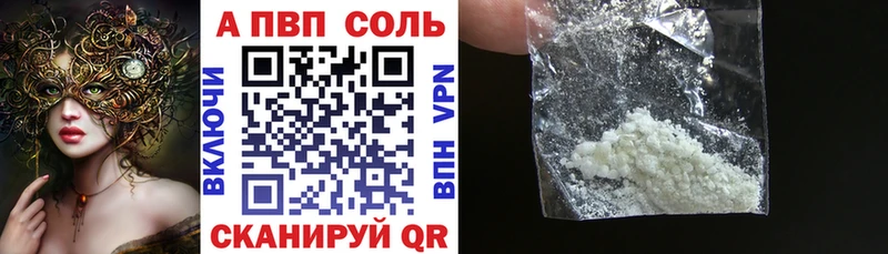 Альфа ПВП Соль  Кузнецк 