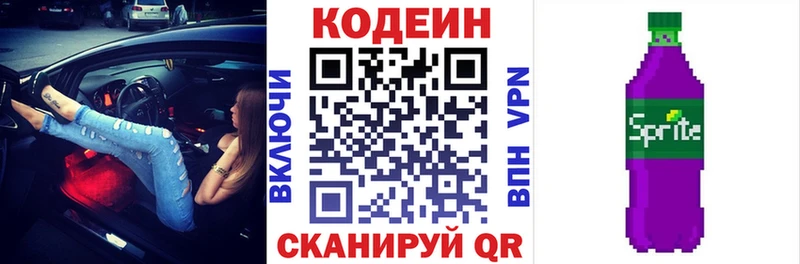 сколько стоит Кузнецк Кодеиновый сироп Lean напиток Lean (лин)